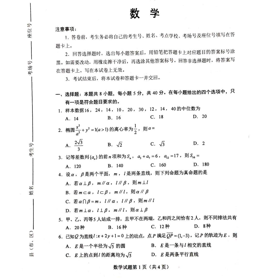 新高考2024九省联考数学试卷及谜底剖析