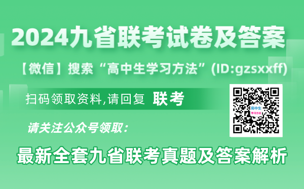 新高考2024九省联考英语试卷及谜底剖析