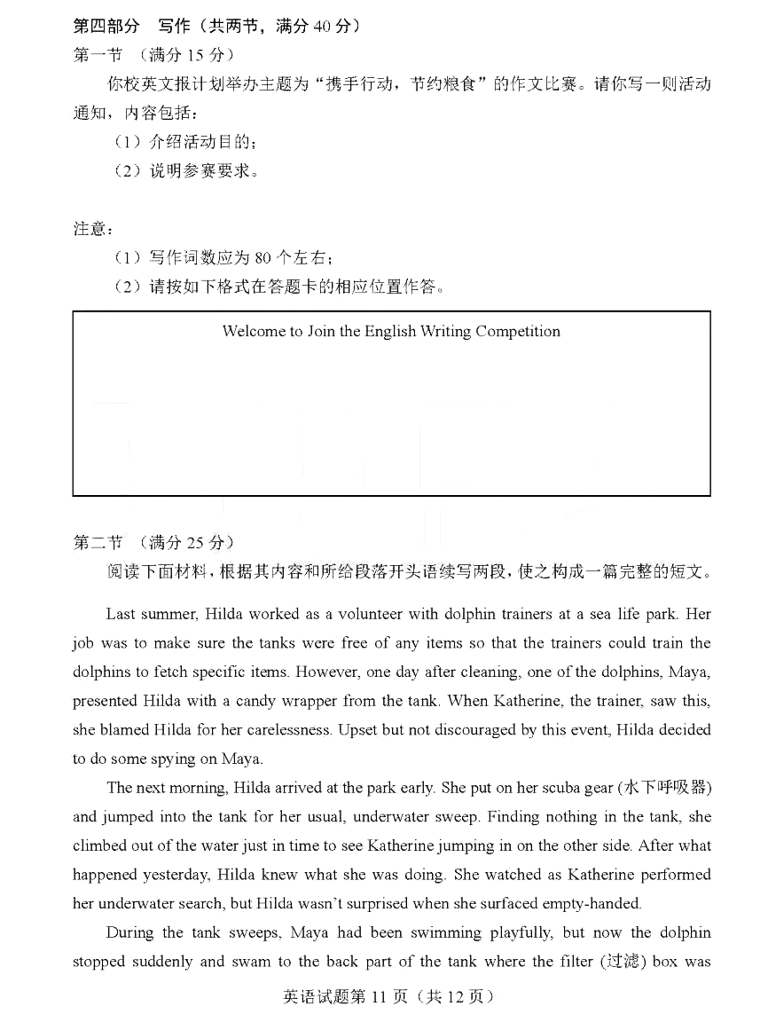 新高考2024九省联考英语试卷及谜底剖析