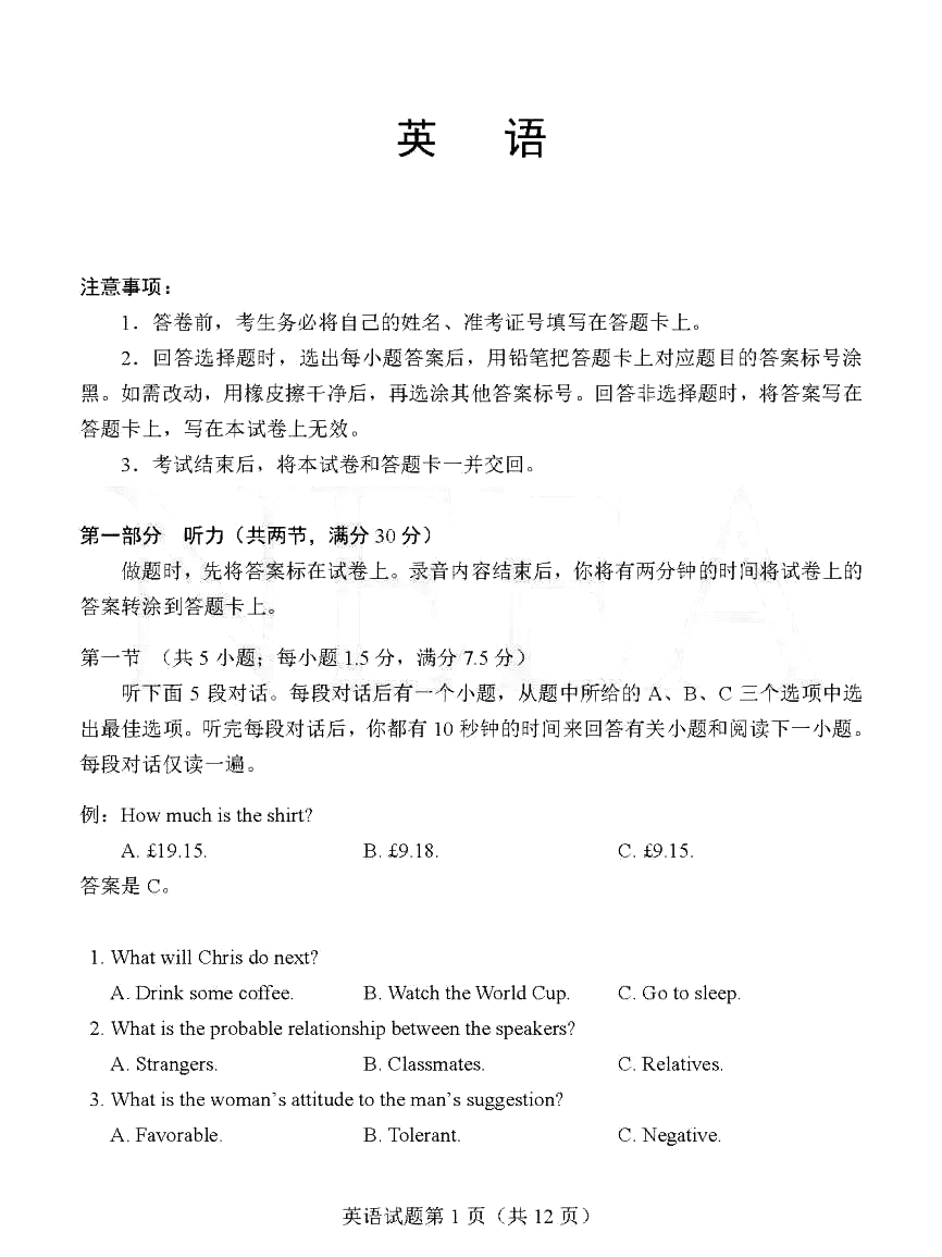 新高考2024九省联考英语试卷及谜底剖析