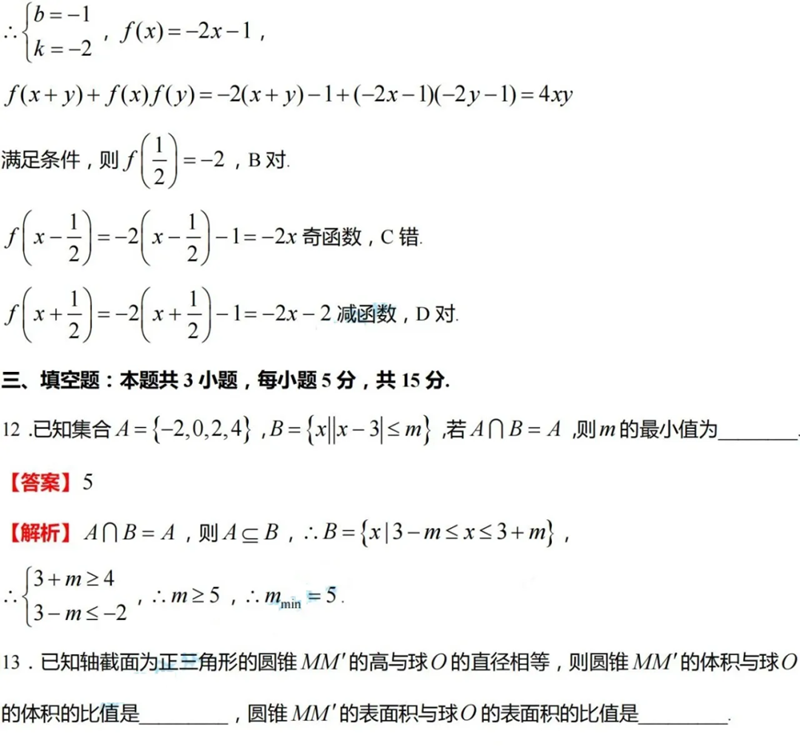 新高考2024九省联考数学试卷及谜底剖析