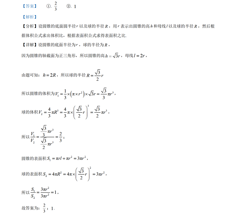 新高考2024九省联考数学试卷及谜底剖析