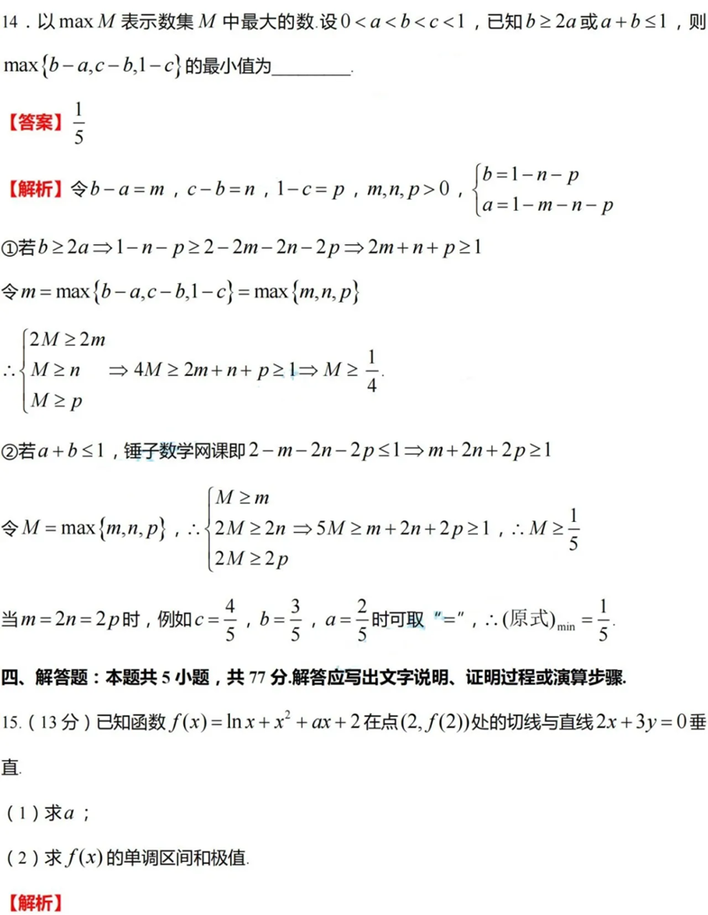 新高考2024九省联考数学试卷及谜底剖析