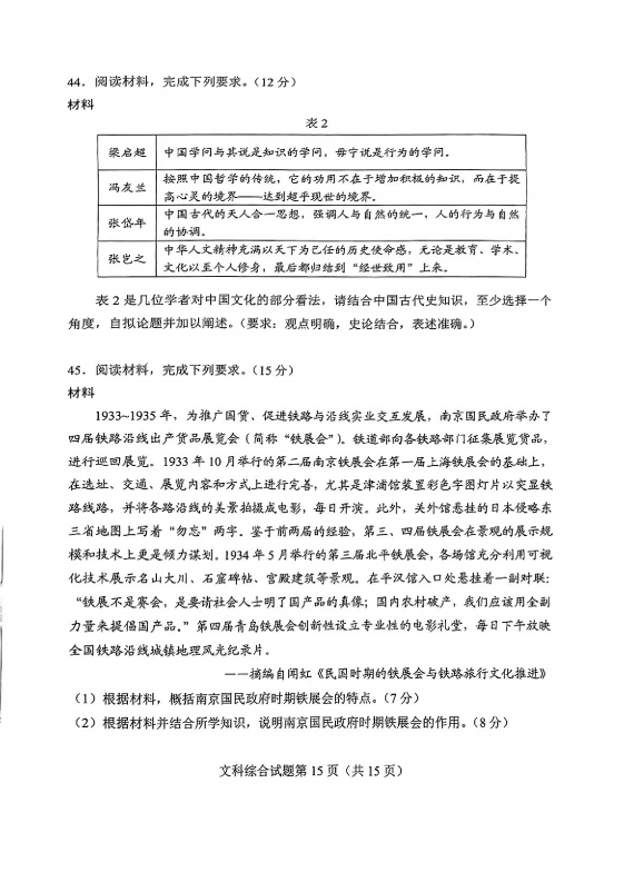 新高考2024九省联考河南文综试卷及谜底剖析