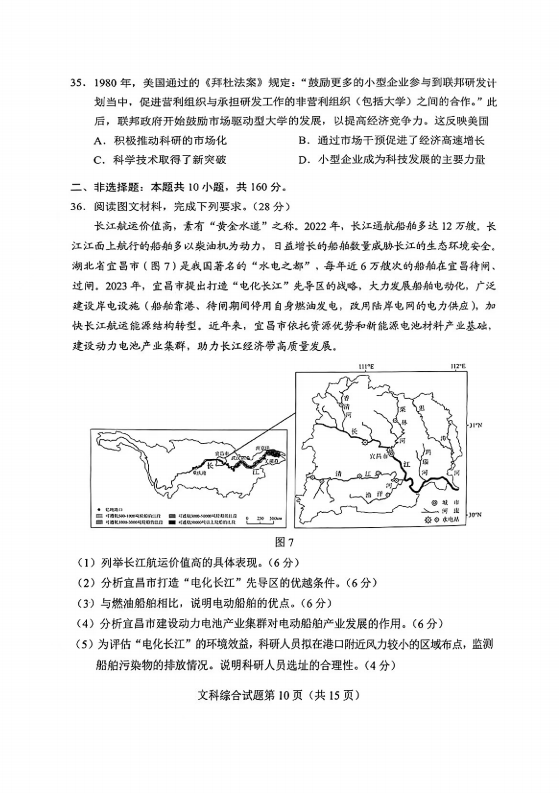 新高考2024九省联考河南文综试卷及谜底剖析