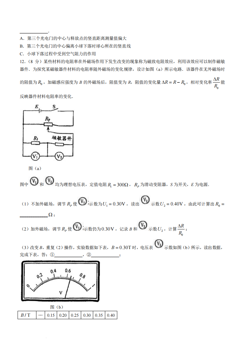 新高考2024九省联考物理试卷及谜底剖析