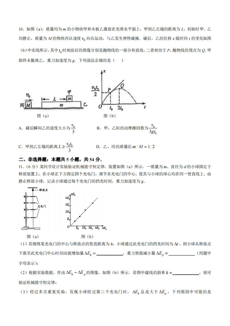 新高考2024九省联考物理试卷及谜底剖析