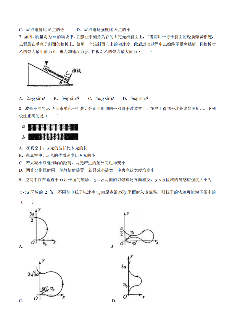 新高考2024九省联考物理试卷及谜底剖析