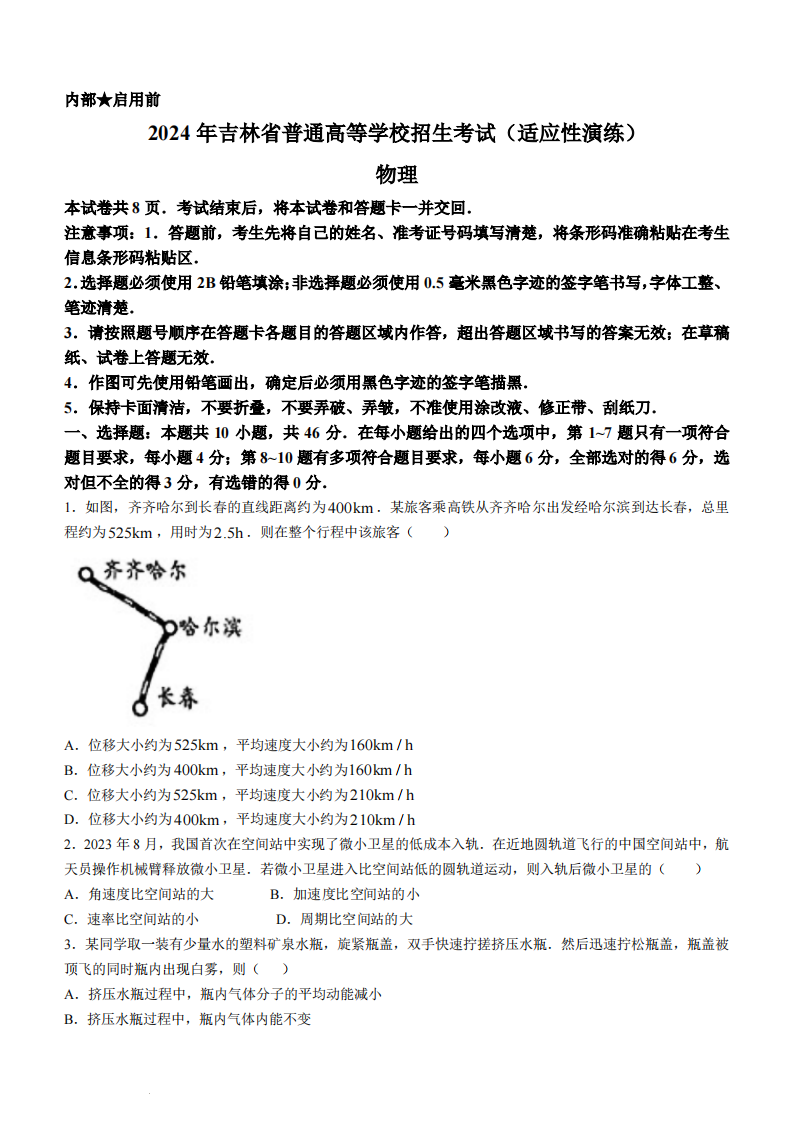 新高考2024九省联考物理试卷及谜底剖析