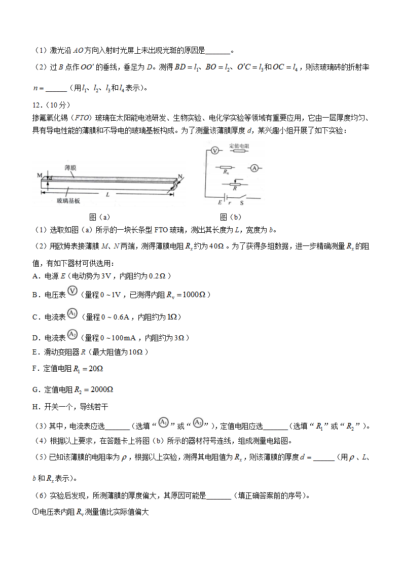 新高考2024九省联考物理试卷及谜底剖析