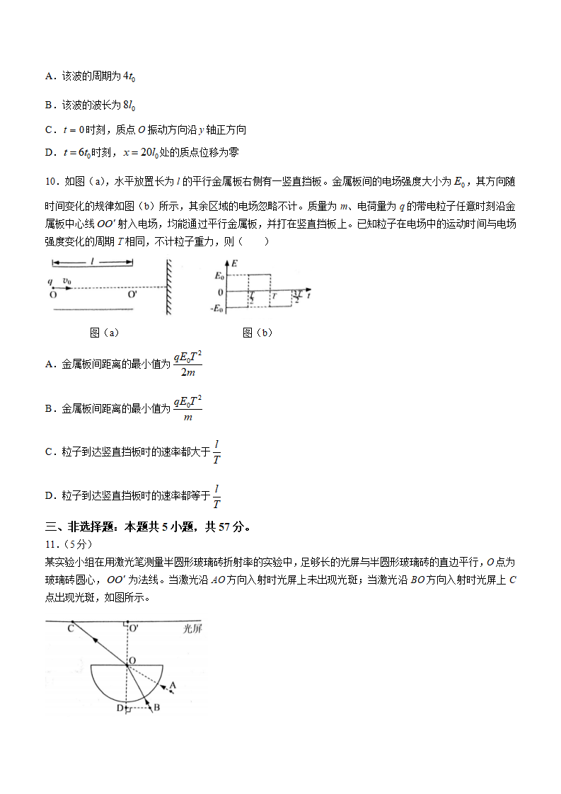新高考2024九省联考物理试卷及谜底剖析