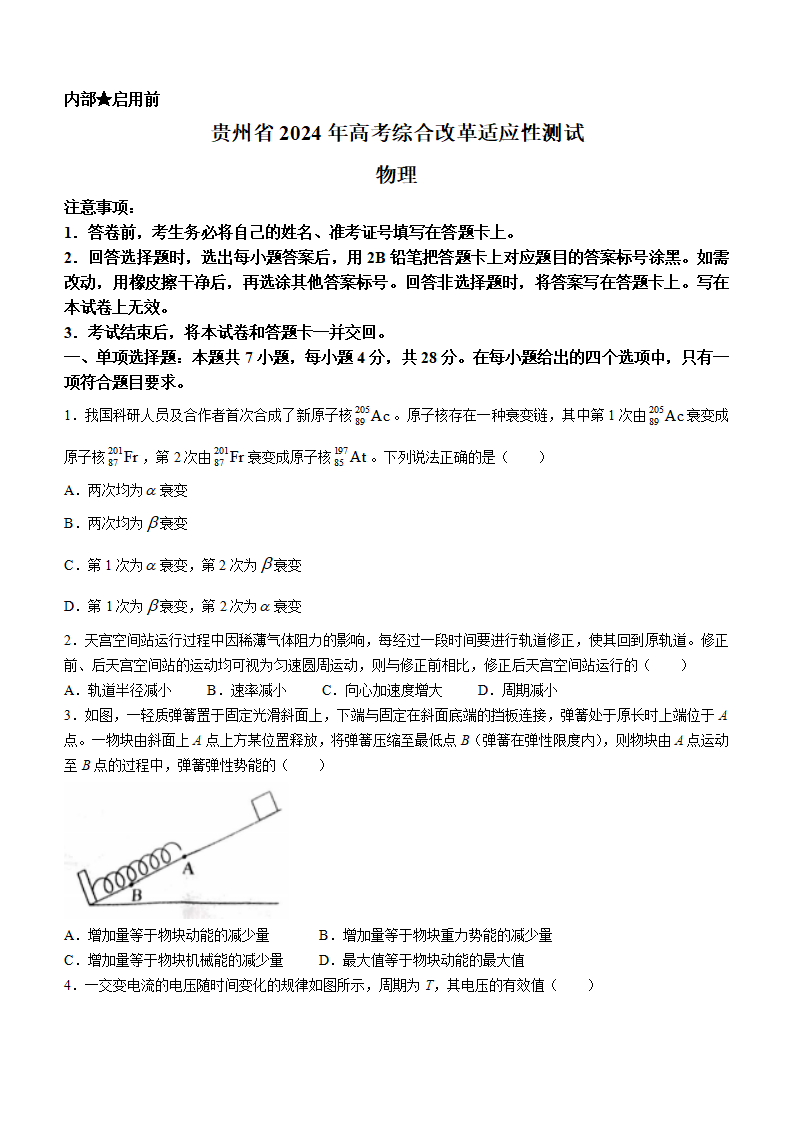 新高考2024九省联考物理试卷及谜底剖析