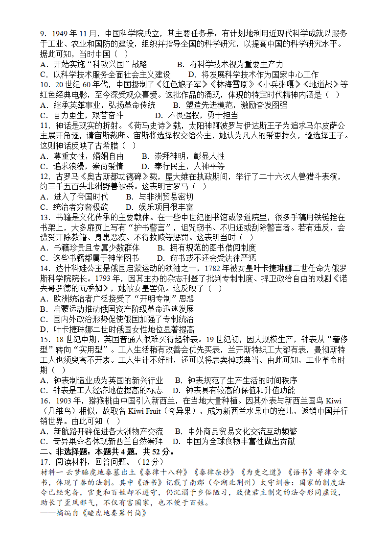 新高考2024七省联考汗青试卷及谜底剖析