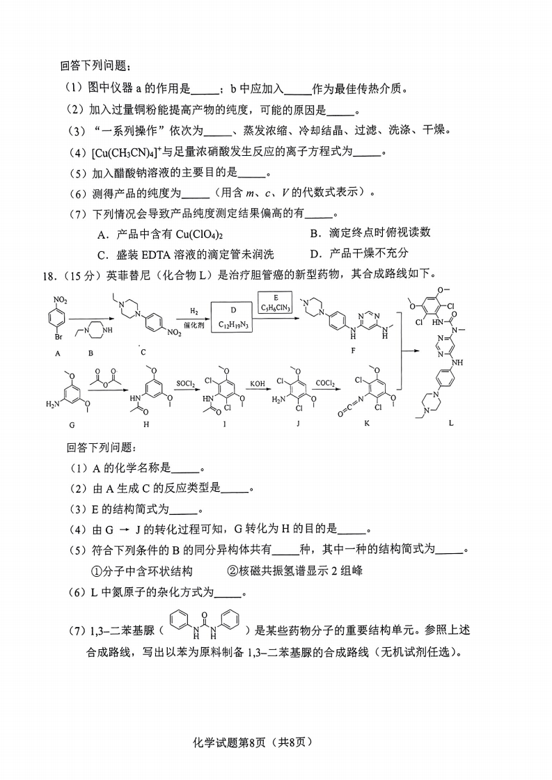 新高考2024九省联考化学试卷及谜底剖析