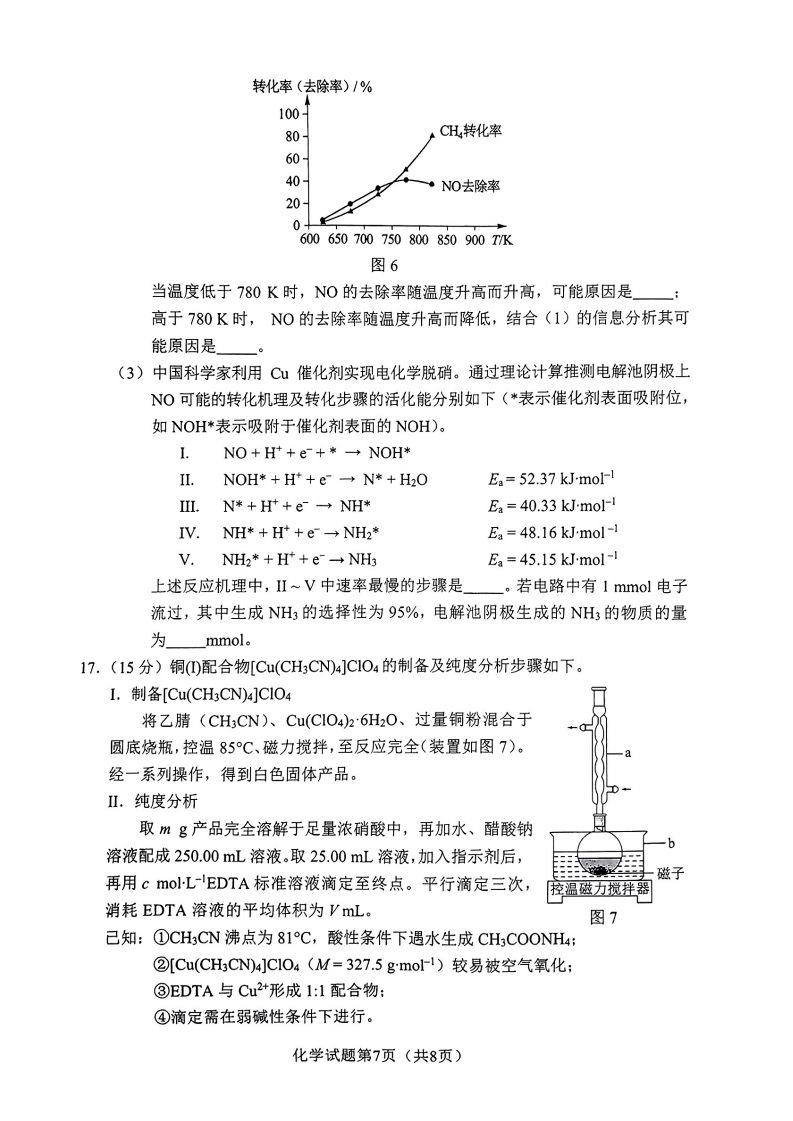 新高考2024九省联考化学试卷及谜底剖析