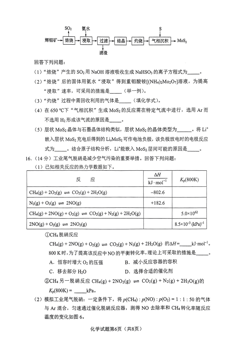 新高考2024九省联考化学试卷及谜底剖析