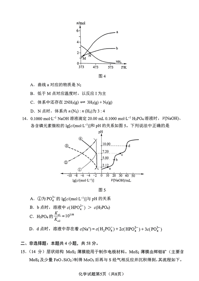 新高考2024九省联考化学试卷及谜底剖析