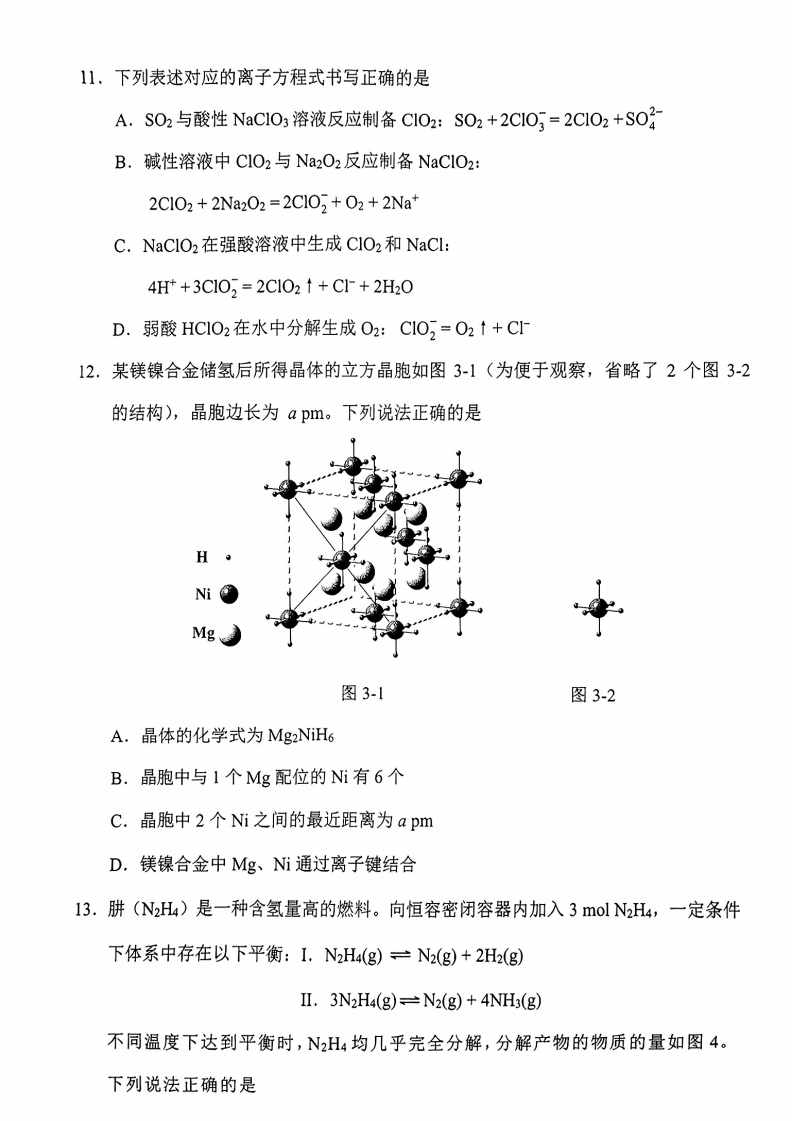 新高考2024九省联考化学试卷及谜底剖析
