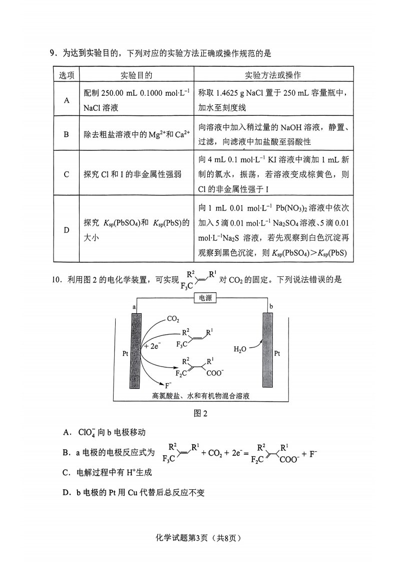 新高考2024九省联考化学试卷及谜底剖析
