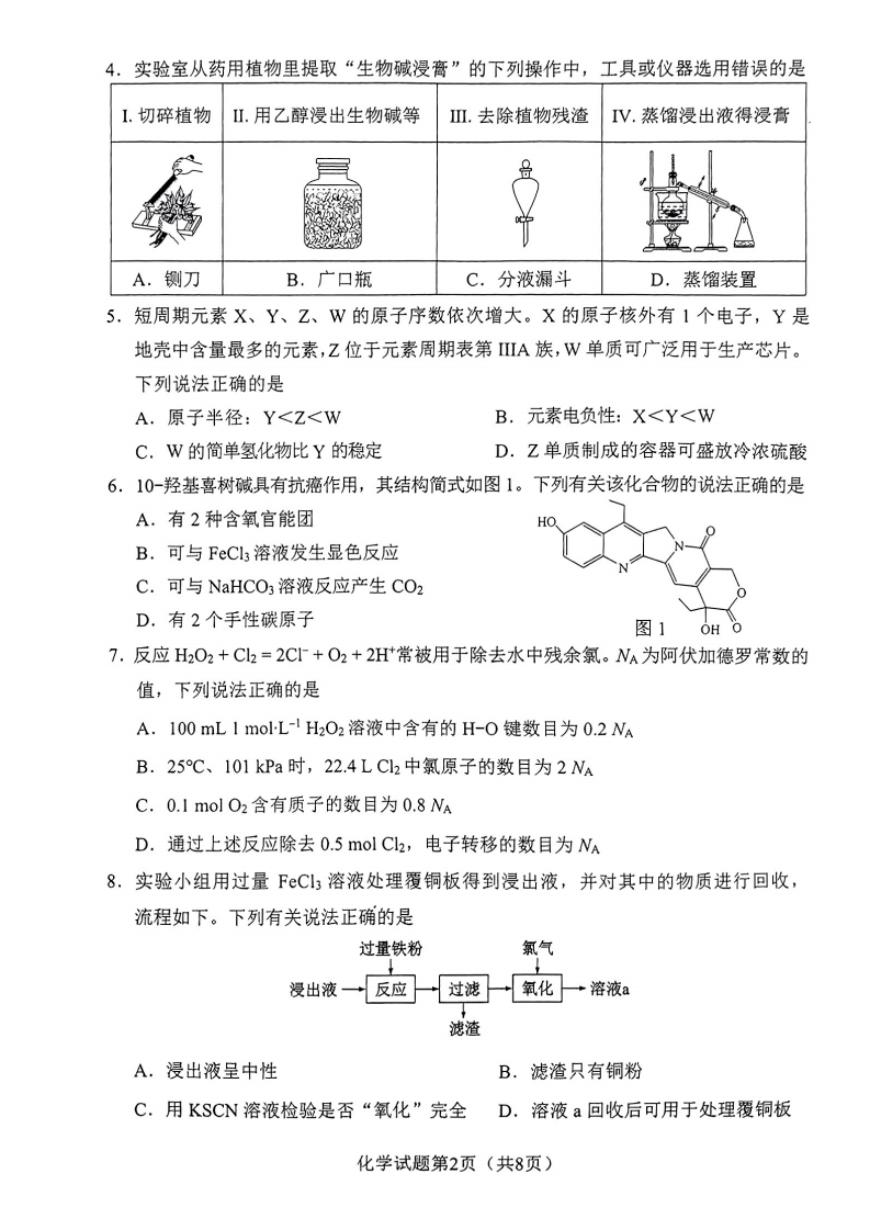 新高考2024九省联考化学试卷及谜底剖析