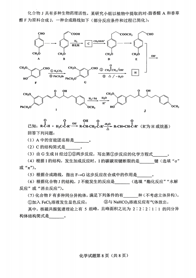 新高考2024九省联考化学试卷及谜底剖析