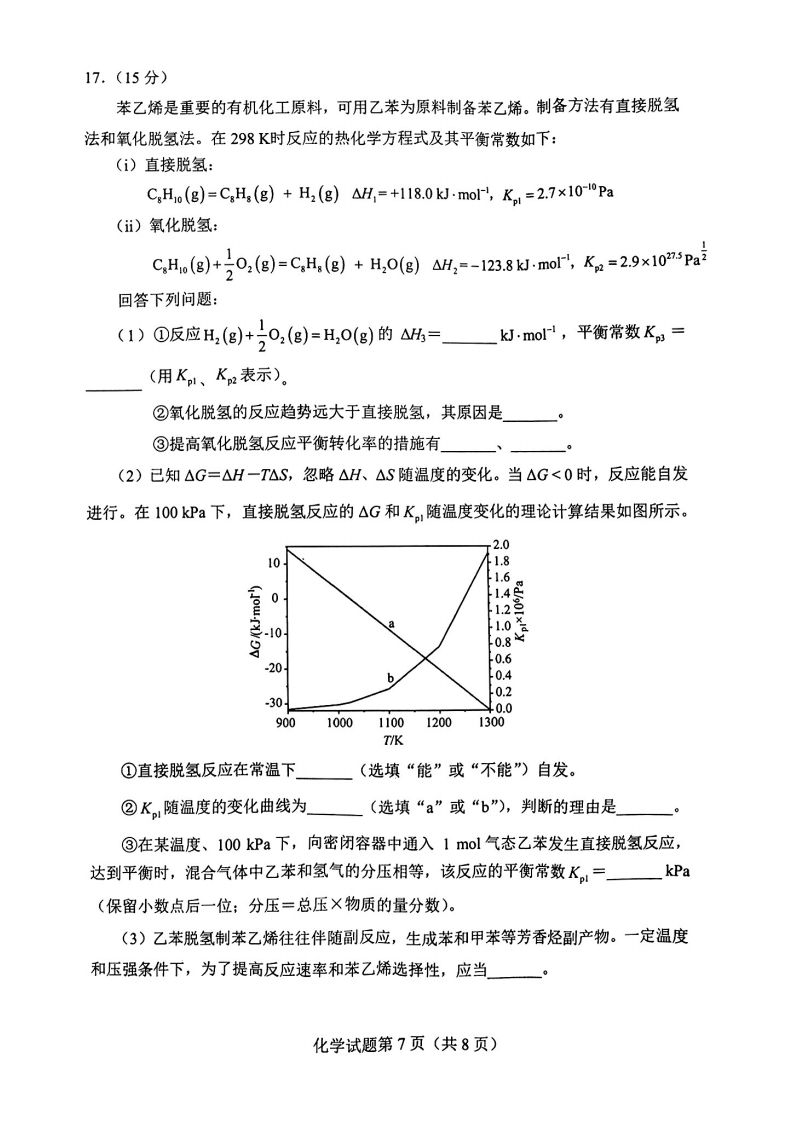新高考2024九省联考化学试卷及谜底剖析