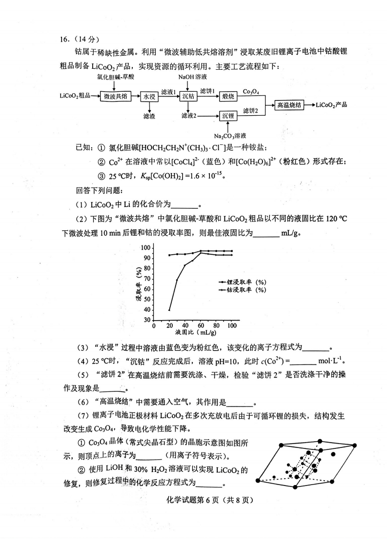 新高考2024九省联考化学试卷及谜底剖析