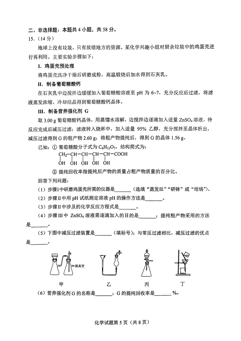 新高考2024九省联考化学试卷及谜底剖析