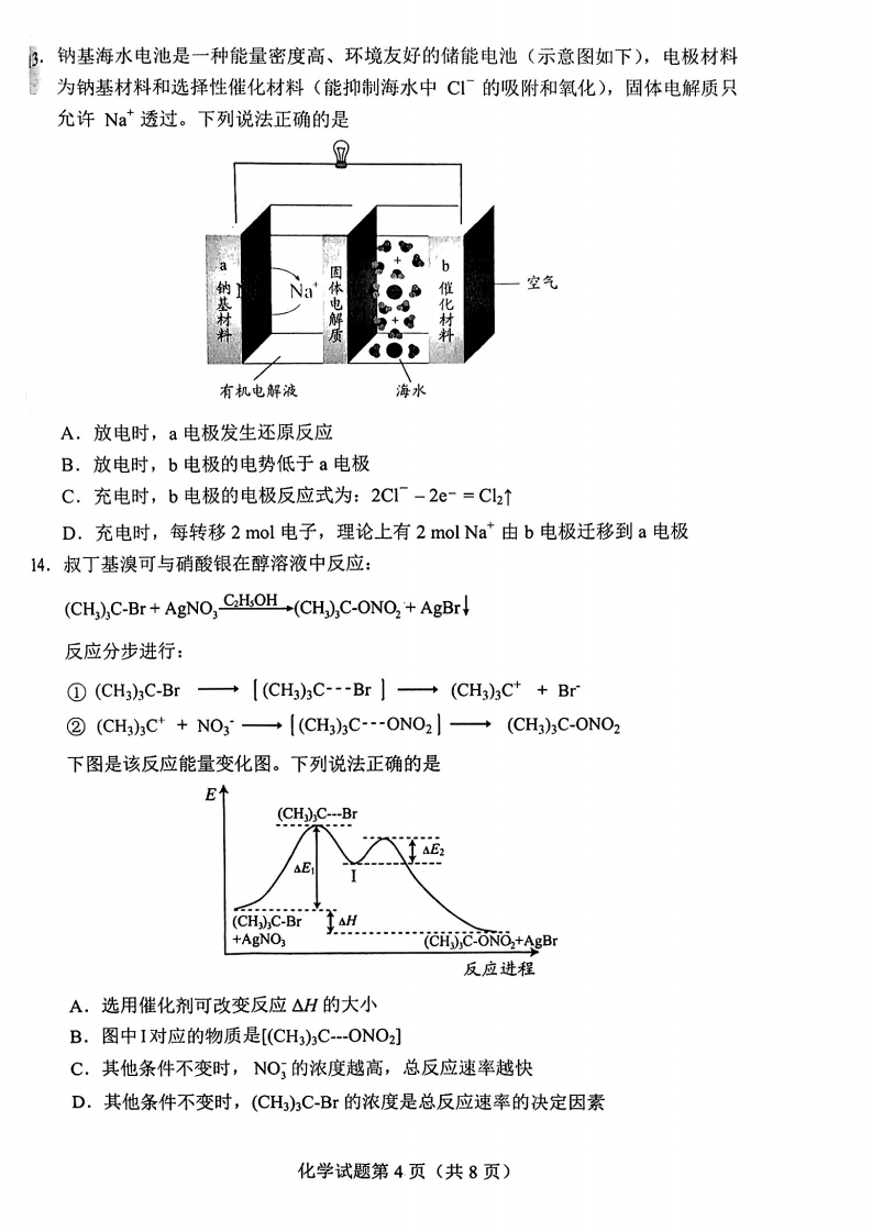 新高考2024九省联考化学试卷及谜底剖析