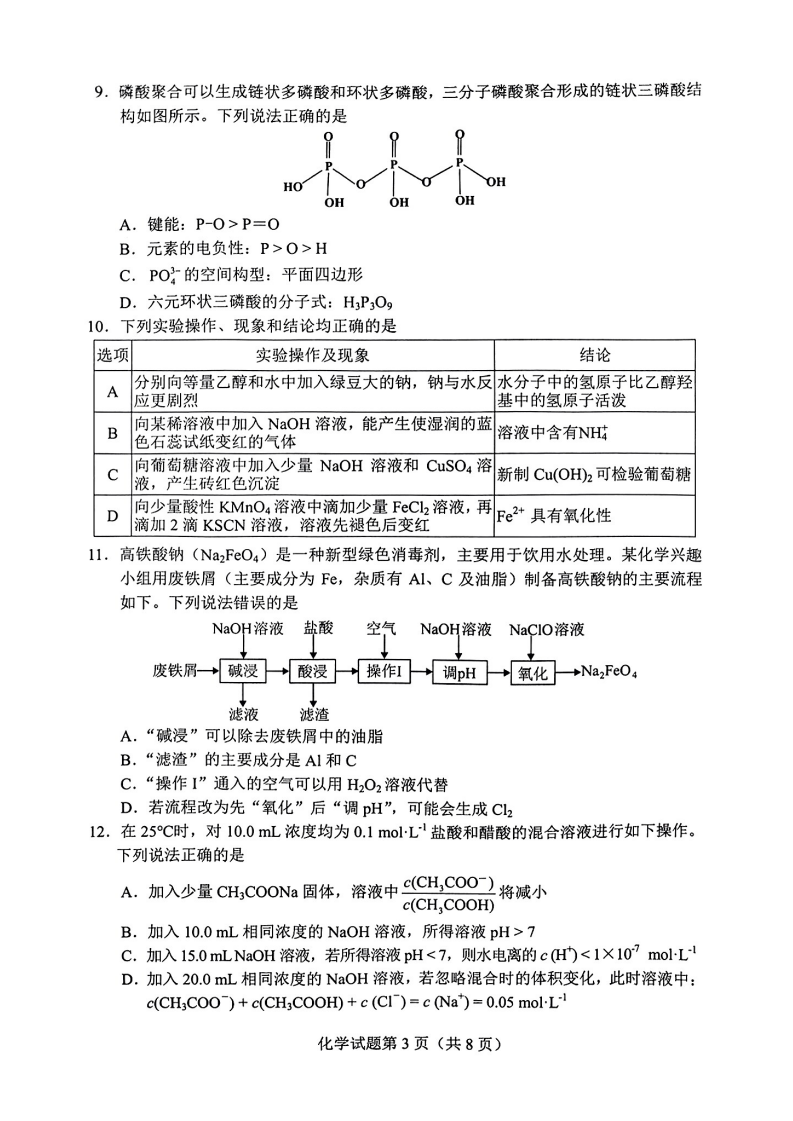 新高考2024九省联考化学试卷及谜底剖析