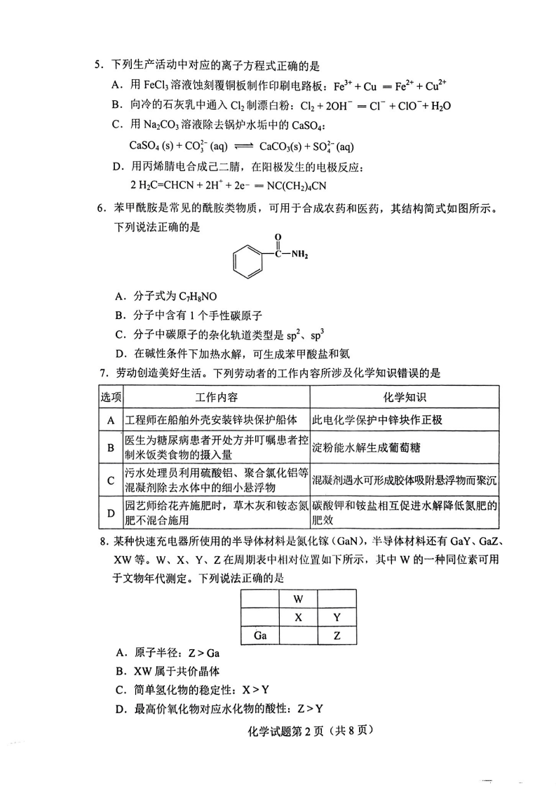 新高考2024九省联考化学试卷及谜底剖析