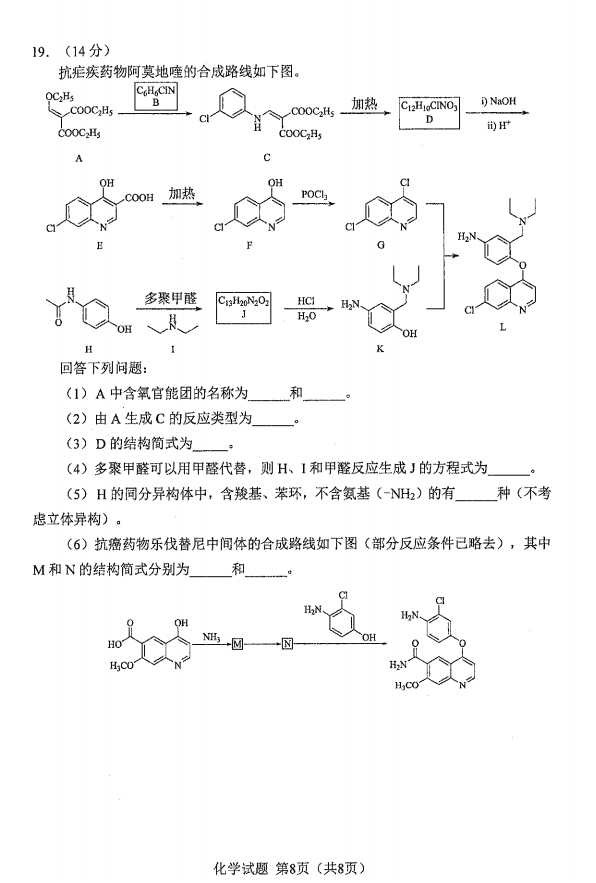 新高考2024九省联考化学试卷及谜底剖析