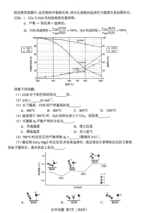 新高考2024九省联考化学试卷及谜底剖析