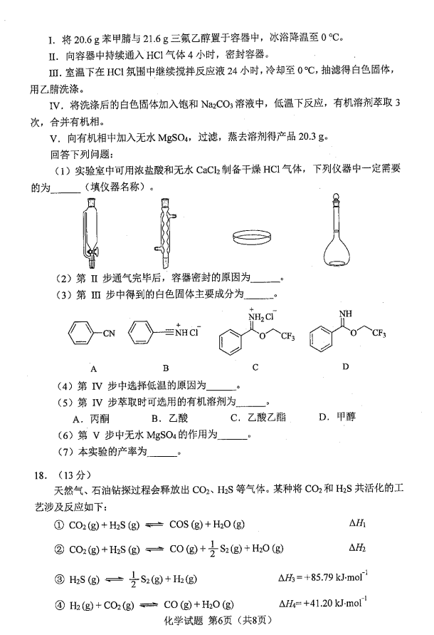 新高考2024九省联考化学试卷及谜底剖析