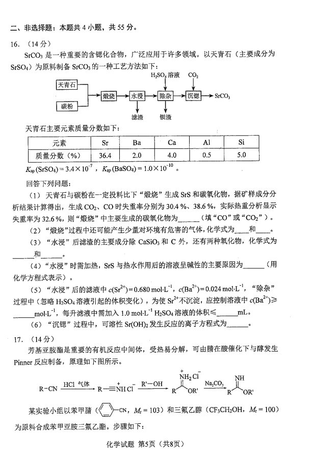 新高考2024九省联考化学试卷及谜底剖析