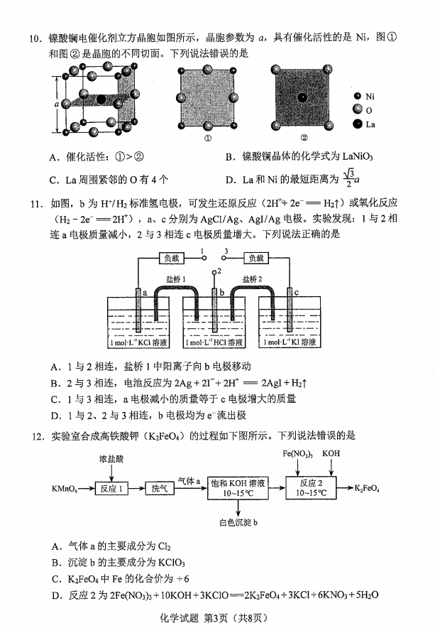 新高考2024九省联考化学试卷及谜底剖析
