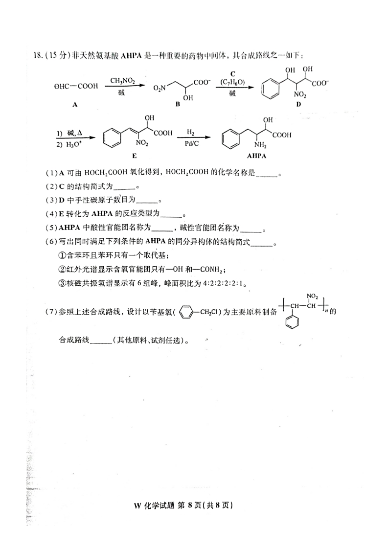 新高考2024九省联考化学试卷及谜底剖析