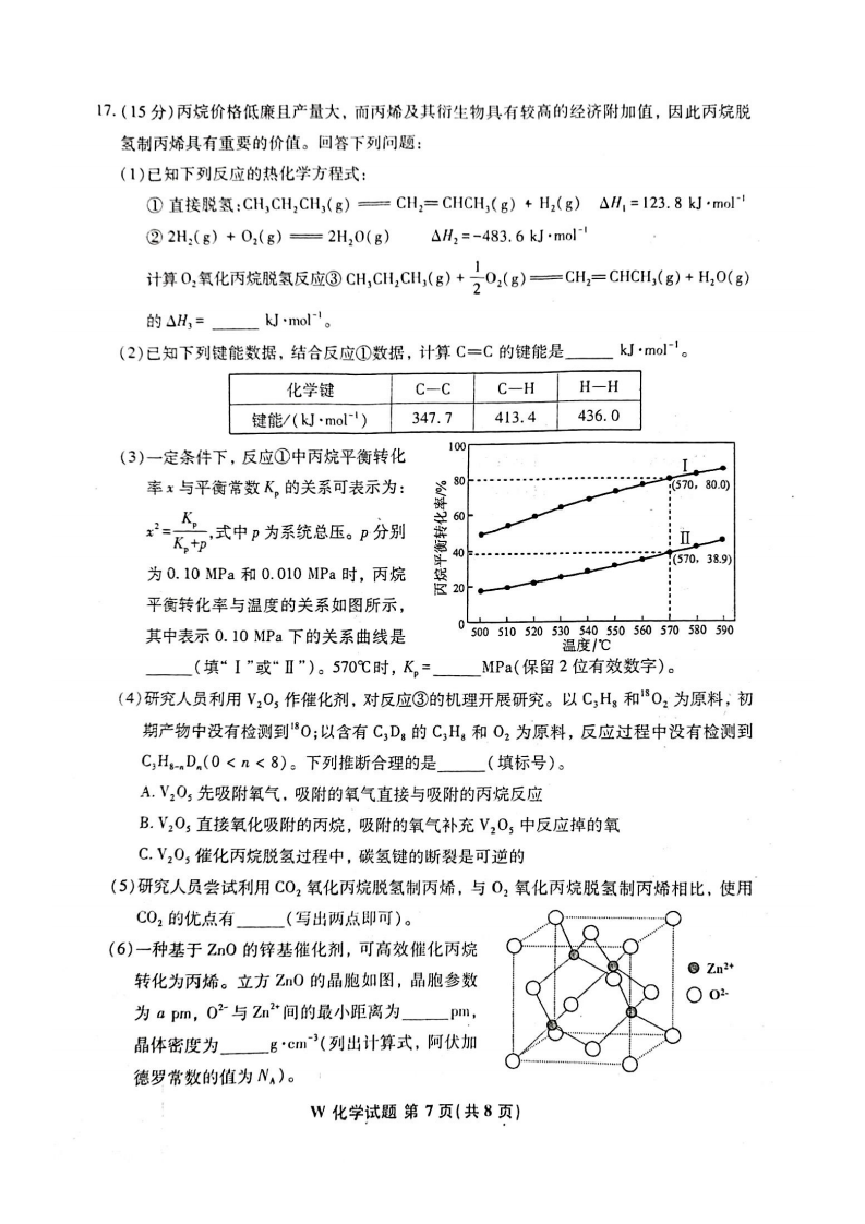 新高考2024九省联考化学试卷及谜底剖析