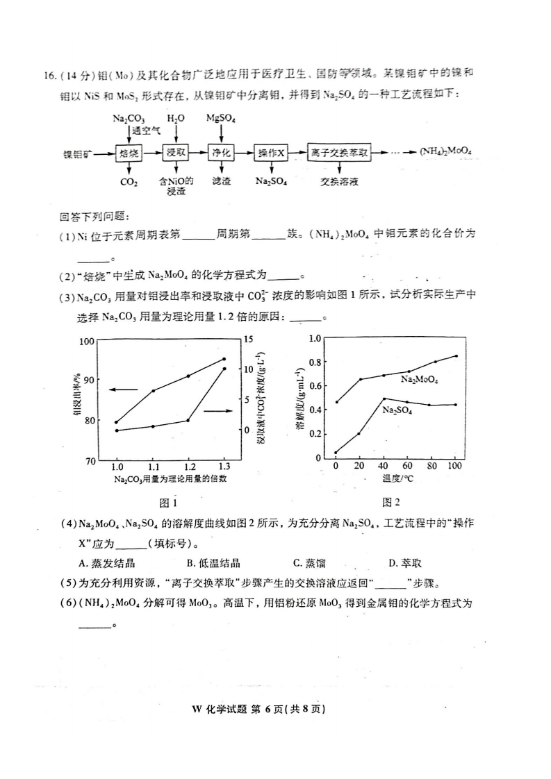 新高考2024九省联考化学试卷及谜底剖析