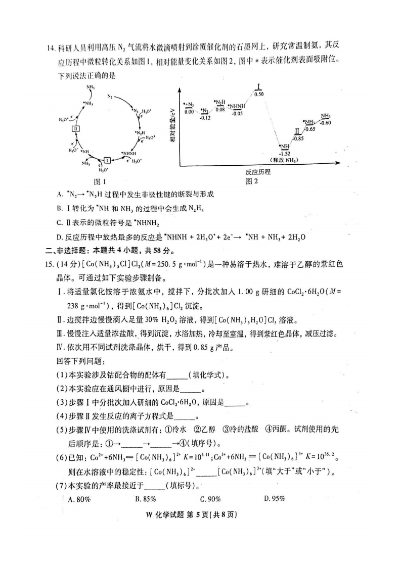 新高考2024九省联考化学试卷及谜底剖析
