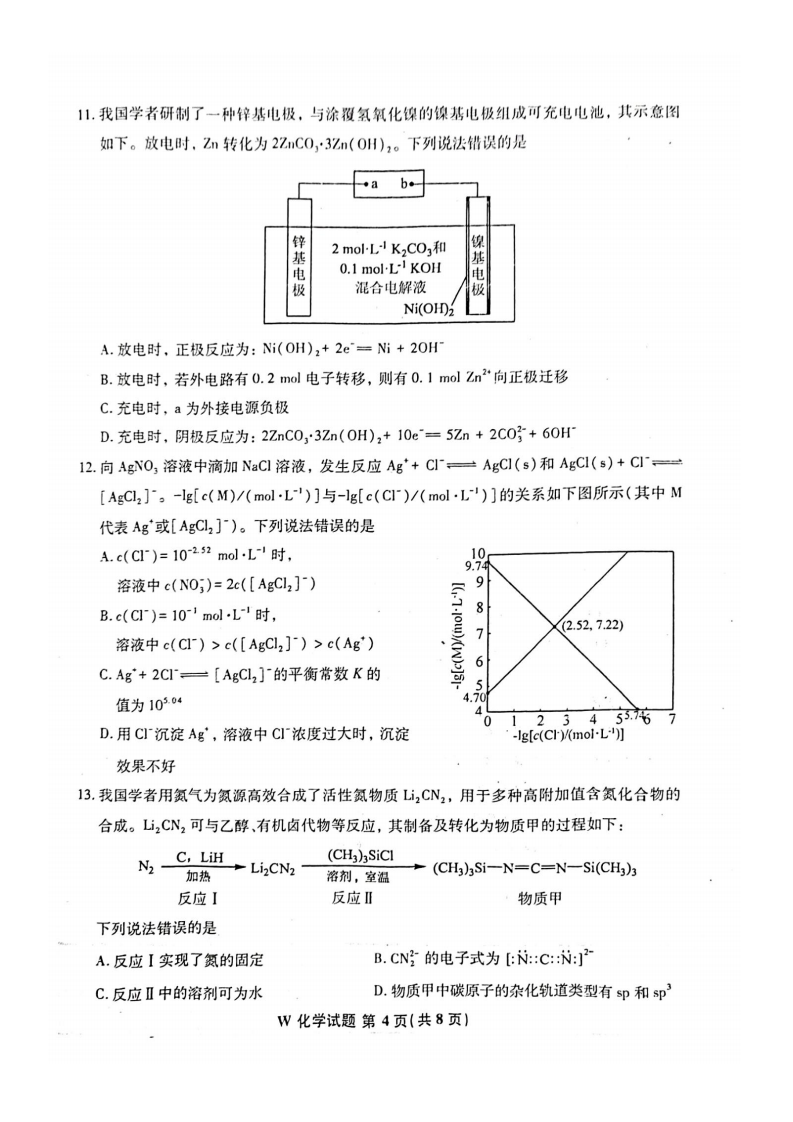 新高考2024九省联考化学试卷及谜底剖析