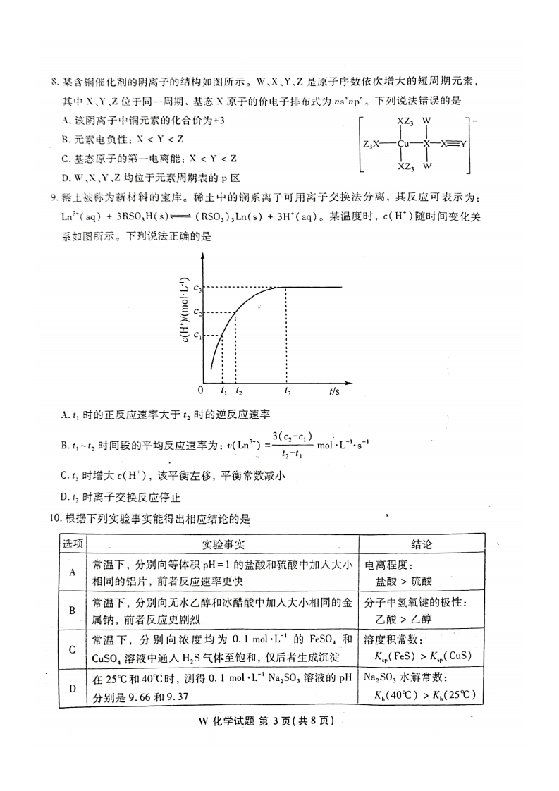 新高考2024九省联考化学试卷及谜底剖析
