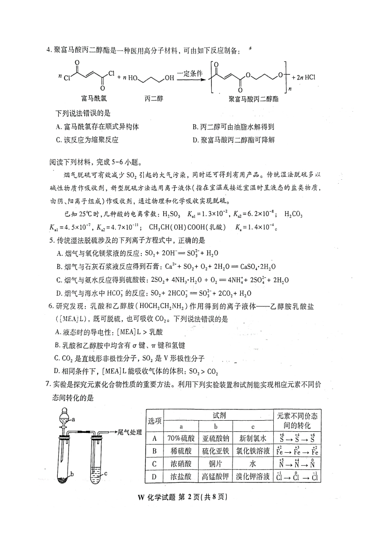 新高考2024九省联考化学试卷及谜底剖析