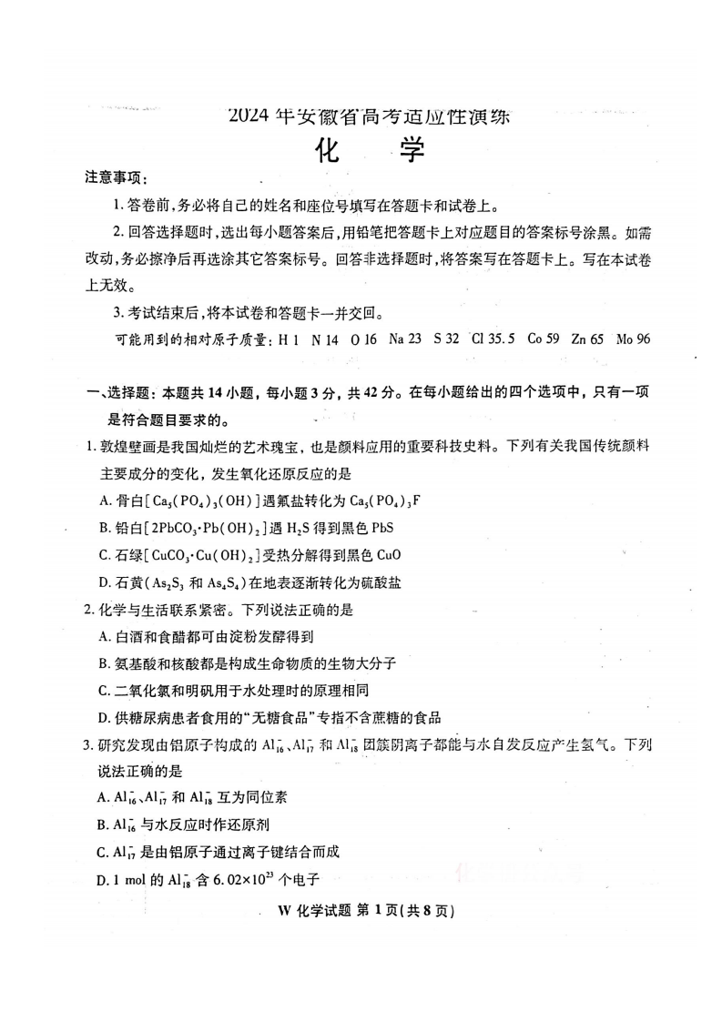 新高考2024九省联考化学试卷及谜底剖析