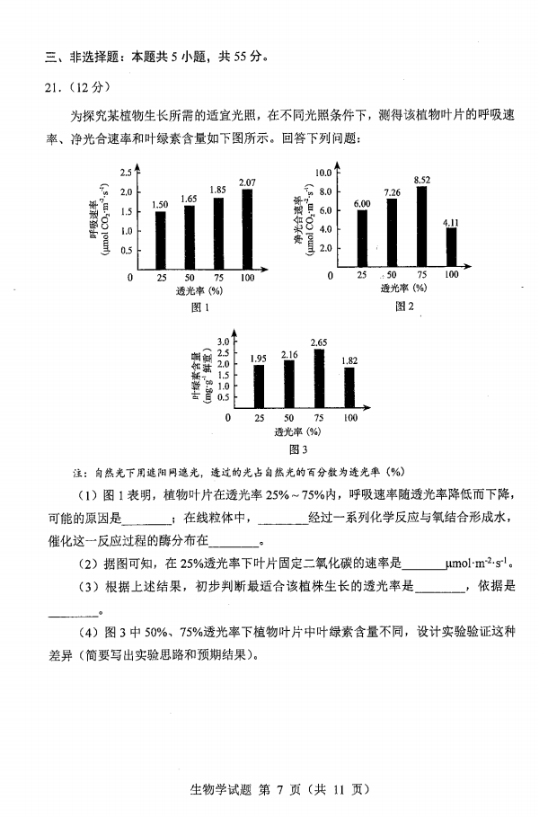 新高考2024七省联考生物试卷及谜底剖析