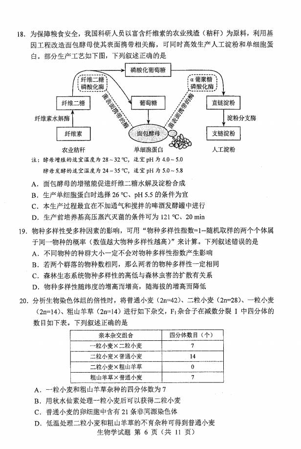 新高考2024七省联考生物试卷及谜底剖析