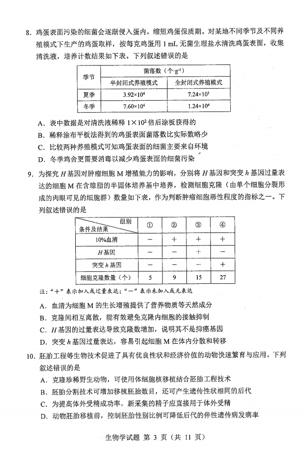 新高考2024七省联考生物试卷及谜底剖析
