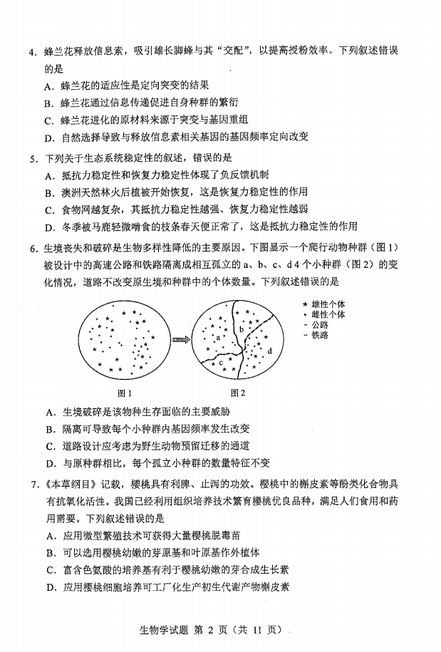 新高考2024七省联考生物试卷及谜底剖析