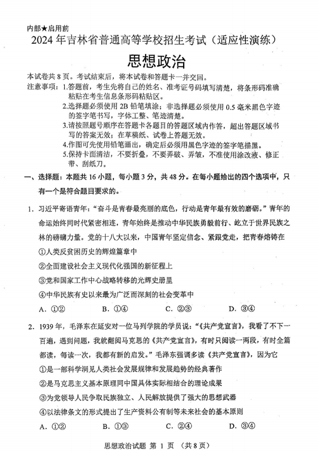 新高考2024七省联考政治试卷及谜底剖析