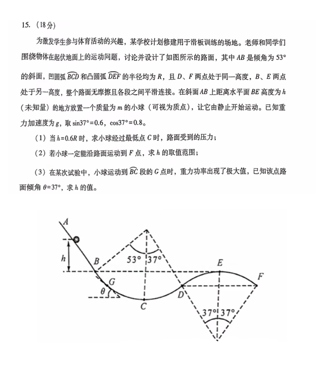 新高考2024七省联考物理试卷及谜底剖析